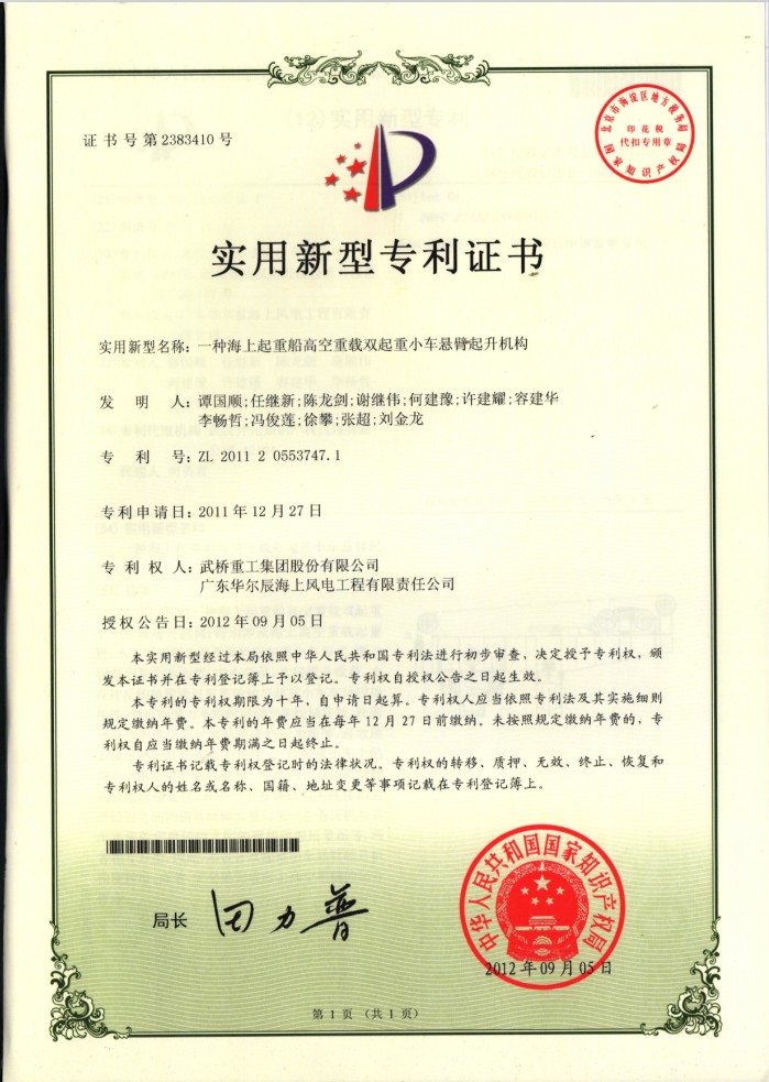 實用新型專利-一種海上起重船高空重載雙起重小車懸臂起升機構(gòu)