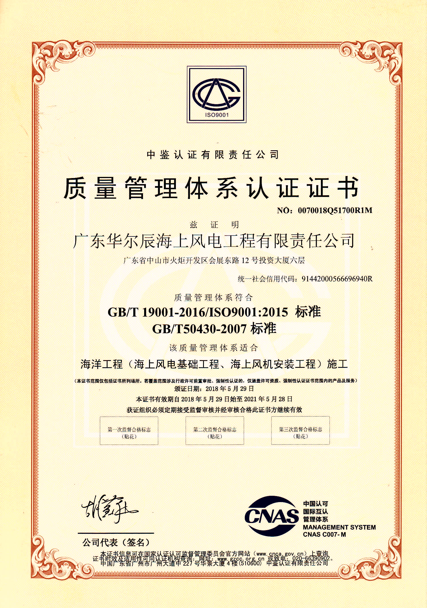 質(zhì)量管理體系證書（中文）